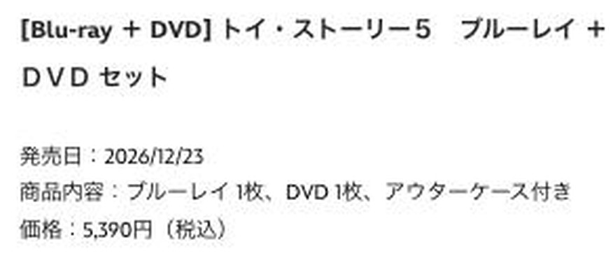 ディズニー公式の商品ページ。ブルーレイ+DVDセットの発売日と価格が出ている